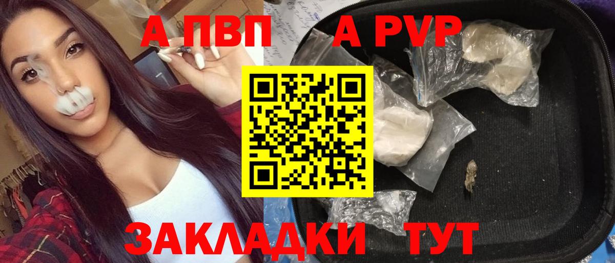 A PVP кристаллы  Alfa_PVP VHQ  Костомукша  A-PVP мука  Вход с VPN 