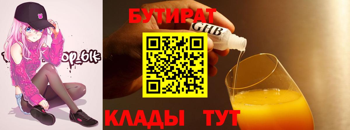 Костомукша  Бутират 1.4BDO  Вход с VPN 