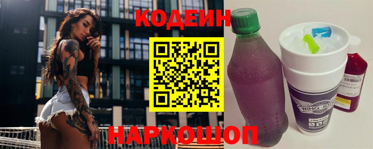 Костомукша  Кодеин Purple Drank  Кодеин напиток Lean (лин)  Вход с VPN 